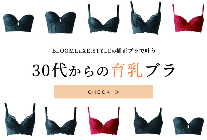30代アラサーでも育乳すればバストアップ 大きい胸になるには乳腺の発達がカギ 30代アラサーでも育乳すればバストアップ 大きい胸になるには乳腺の発達がカギ